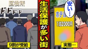 【漫画】最も生活保護が多い街のリアルな実態。生活保護受給率は9割…【メシのタネ】
