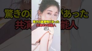 驚きの裏事情があった共演NGの芸能人3選。#芸能人 #芸能 #文春