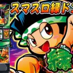 【パチスロ生配信】東京都クリエ府中西原店で朝からやっと緑どん！ロケットかますぜ！PACHINKO SLOT生放送パチンコパチスロ実戦！5/17