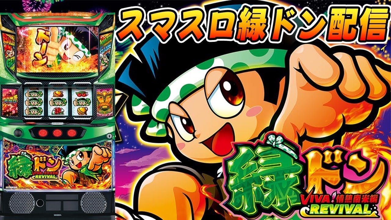 【パチスロ生配信】東京都クリエ府中西原店で朝からやっと緑どん!ロケットかますぜ!PACHINKO SLOT生放送パチンコパチスロ実戦!5/17