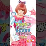 すっぴんが別人でひどすぎる女性芸能人TOP6 #芸能 #芸能人 #芸能界 #きゃりーぱみゅぱみゅ