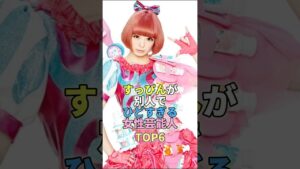 すっぴんが別人でひどすぎる女性芸能人TOP6 #芸能 #芸能人 #芸能界 #きゃりーぱみゅぱみゅ