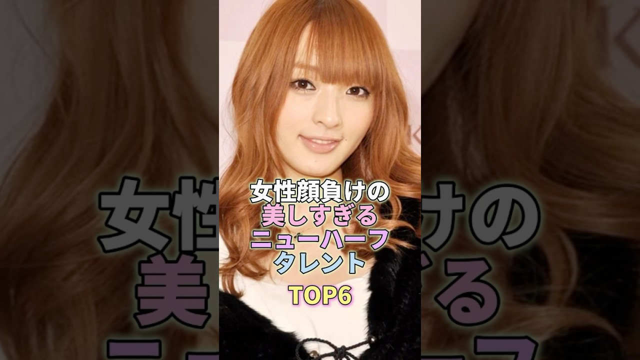 女性顔負けの美しすぎるニューハーフタレントTOP6 #佐藤かよ #芸能界 #芸能人 #芸能