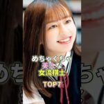 めちゃくちゃ美人な女流棋士TOP7 #芸能 #芸能人 #芸能界