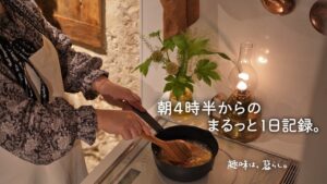 【休日1日全部見せ】季節変わってお鍋も新しく/バーミキュラ ユキヒラ | VERMICULAR YUKIHIRA