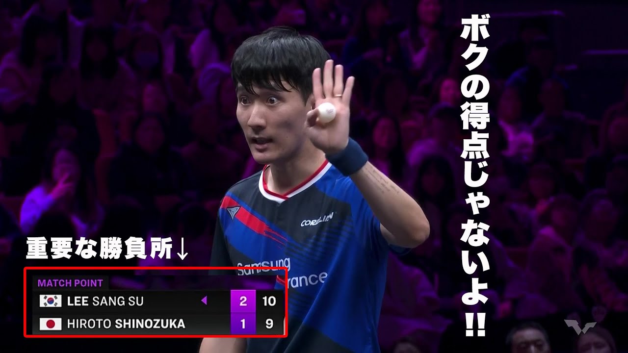 【紳士すぎる】これぞスポーツマンシップ! 韓国のベテラン イ・サンス 勝負所で自己申告|WTTチャンピオンズ重慶2025