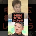 【暴露】中居正広橋下投入してしまう#芸能ネタ #芸能人 #芸能 #中居正広#松本人志#フジテレビ#shorts