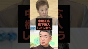 【暴露】中居正広橋下投入してしまう#芸能ネタ #芸能人 #芸能 #中居正広#松本人志#フジテレビ#shorts