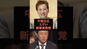 【速報】中居正広エグい新事実発覚#芸能ネタ #芸能人 #芸能 #中居正広#松本人志#フジテレビ#shorts