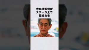 大島渚監督がステージ上で殴られる#芸能人 #芸能界 #芸能 #shorts