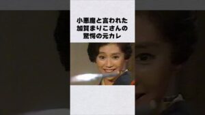 加賀まりこの元カレはあの偉人#芸能人 #芸能界 #芸能 #shorts