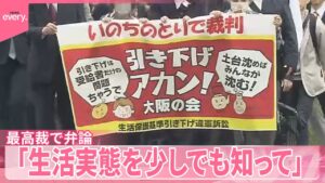 【生活保護減額訴訟で弁論】受給者「生活実態を少しでも知って」 最高裁