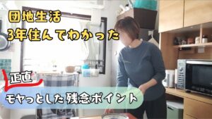 【ご報告もあります】団地暮らしの地味ながっかりポイント/人生初の素敵な経験