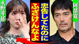 阿部寛が永野芽郁に大激怒…忠告無視して身勝手な行動でドラマ失脚で現場騒然となった衝撃の舞台裏に言葉を失う！日曜劇場『キャスター』で共演していた阿部が兼ねてから伝えていた言葉が…【芸能】