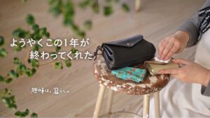 【お金と日常】いろいろな事が重なったこの１年