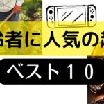 高齢者の趣味ベスト10をAIに聞いたから教える