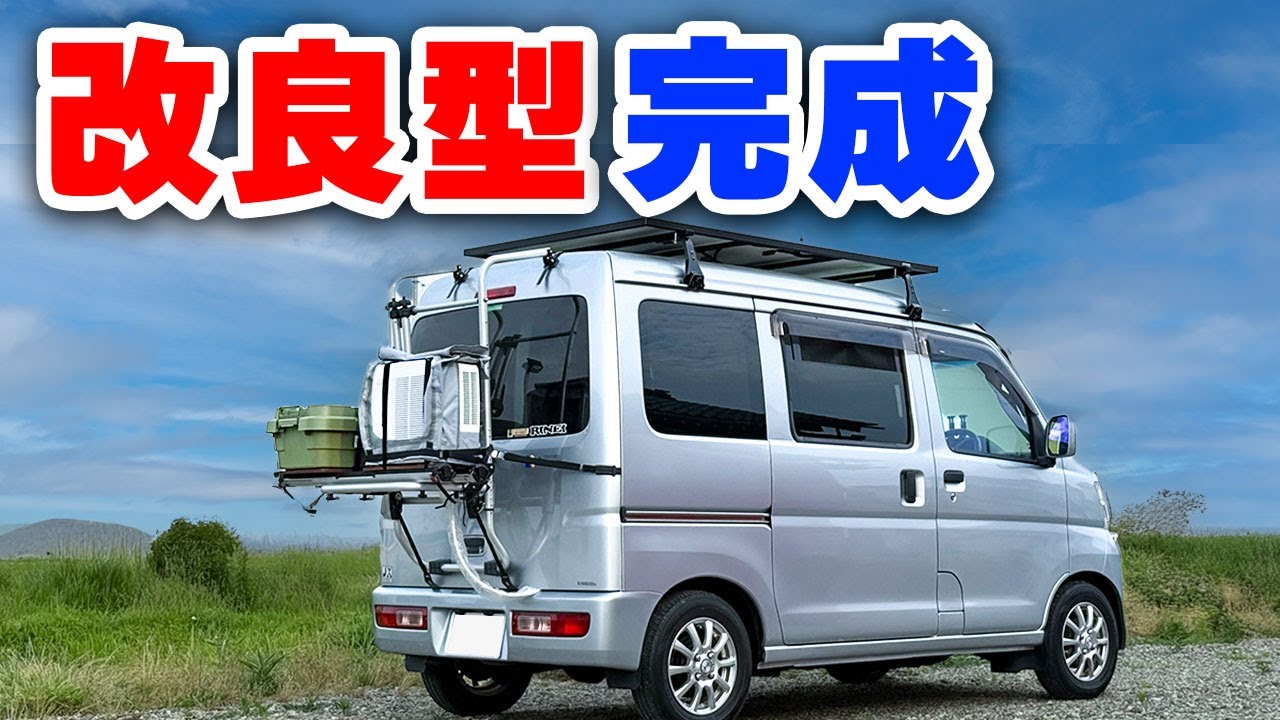 1人車中泊特化型軽キャンピングカーが大幅に進化!夏仕様常設ポータブルクーラー、常設換気扇、外部ゴミ設置【100万円中古軽自動車DIY】