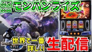 【モンスターハンターライズ】あだ兄のドラマティック狩猟生活　125日目inVERDE 様