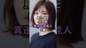 見た目と性格が真逆な芸能人3選#芸能人#芸能#芸能界#松岡茉優#女優2