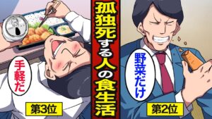 【漫画】50代で孤独死する人の食生活。日本では年間で約7.6万人…意外な共通点…【メシのタネ】