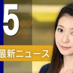 【ライブ】6/5 朝ニュースまとめ 最新情報を厳選してお届け