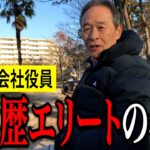 【年金いくら？】71歳「年金500万、“金儲けが趣味”の元役員が語る本音」元会社役員の年金インタビュー