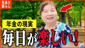 【年金いくら】75歳「年金は月5万円、生活には困ってません...老後の年金生活」年金インタビュー