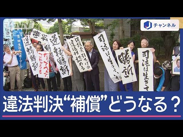 生活保護費の減額は「違法」 涙の原告“補償”どうなる？【スーパーJチャンネル】(2025年6月27日)