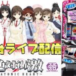 【パチスロ生配信】東京都マルハン小岩店で最新台スマスロL絶対衝撃をライブ配信！PACHINKO SLOT生放送パチンコパチスロ実戦！6/18