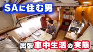 ホテルやめて車中生活。中古キャンピングカー高速道路SA車中泊しながら移動する男の実態 | 4K | 多言語翻訳&音声翻訳