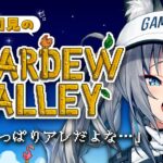 【 Stardew Valley 】完全初見の牧場生活!夏のと言えばアレだよねぇ! #9【#稲荷いろは/のりプロ所属】