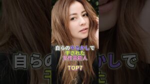 自らのやらかしで干された女性芸能人TOP7 #香里奈 #芸能人 #芸能 #芸能界