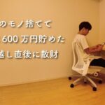 【新居Vlog】29歳ミニマリスト 家賃6万円 節約生活 2日間ルーティン