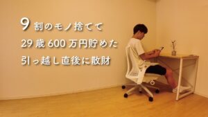 【新居Vlog】29歳ミニマリスト 家賃6万円 節約生活 2日間ルーティン