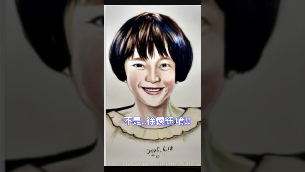 這不是徐懷鈺#ai #張艾嘉 #水彩 #趣味