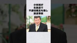 小林旭が生放送で放送事故#芸能人 #芸能界 #芸能 #shorts #雑学