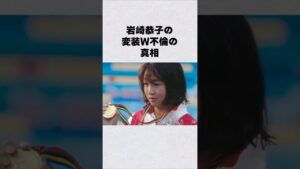 岩崎恭子の変装ダブル不倫#芸能人 #芸能界 #芸能 #shorts #雑学