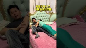 老婆太粘人了怎么睡觉？#劇情#家庭#生活#shorts