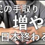 生活保護が増え更に働いたら負けの国に