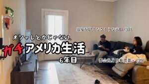 ありのままのアメリカ生活【週末編】よくも悪くもこれがリアルなアメリカ生活だ