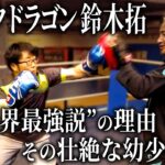 鈴木拓の芸能界最強説を検証したら、その人生がヤバすぎた
