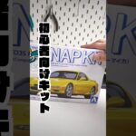 プラモデル初心者でも大丈夫！！　#趣味 #車 #プラモデル