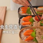 体にやさしいごはんに切り替え中｜買ってよかった日用品と食材たち