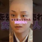 体を張って売れた女性有名人　#芸能界 #芸能人 #恋愛