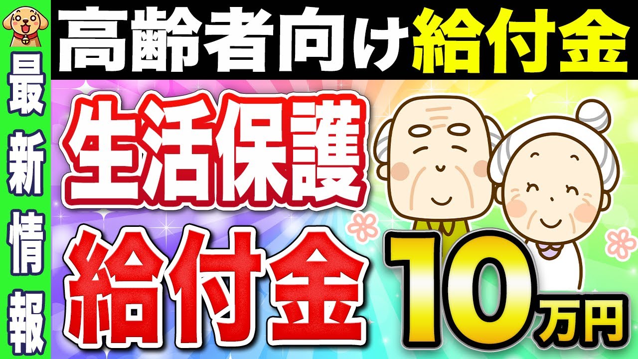 【給付金最新】生活保護受給者に給付金10万円?最高裁の認定で支給の流れに【年金】