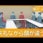 マンション大規模修繕…“住民なりすまし”業者が会議参加　「あなた誰？」直後に逃走【知ってもっと】【グッド！モーニング】(2025年7月5日)
