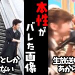 【ガルちゃん芸能】あの人に裏の顔が!?芸能人の本性がバレちゃった画像【有益2ch】