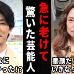 何があったの！？いつの間にか老けた芸能人…【ガルちゃん芸能・有益2ch】