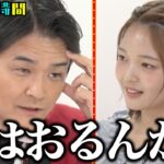 ノブが芸能界とは何かを佐久間宣行お墨付きの福留光帆に説教 #ノブの好感度を下げておこう 『 #チャンスの時間 #320 』#ABEMA で無料配信中 #千鳥 #ノブ #大悟