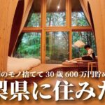 【前編】家賃5.5万円？八ヶ岳で2拠点生活を体験してみました